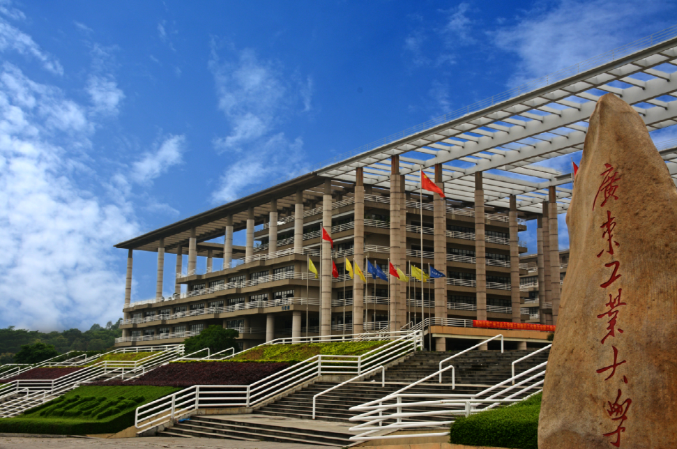 廣東工業大學