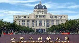 上海外國語大學