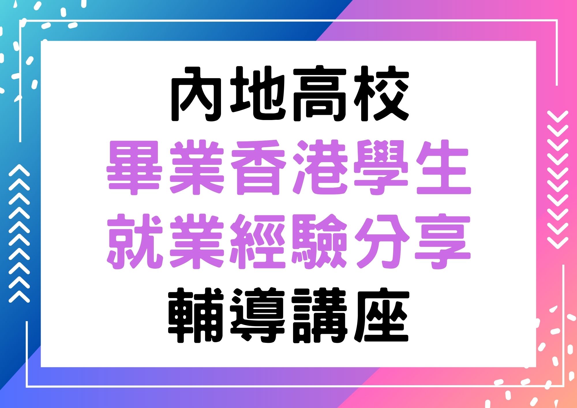 講座片段1