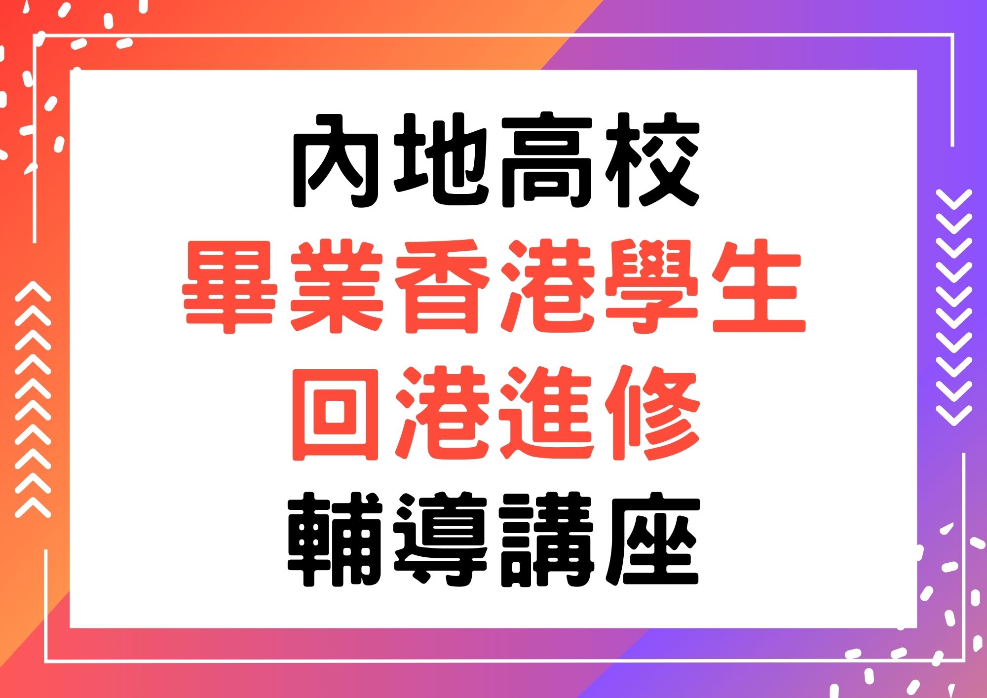 講座片段2