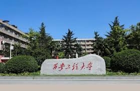 西安工程大學