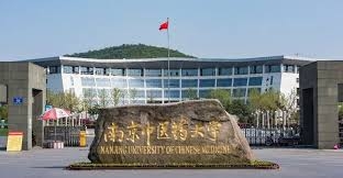 南京中醫藥大學