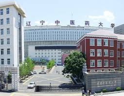 遼寧中醫藥大學